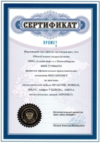Сертификат качества Altaysafe.ru